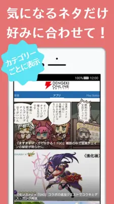 電撃オンライン for Android android App screenshot 1