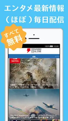 電撃オンライン for Android android App screenshot 2